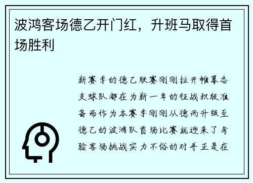 波鸿客场德乙开门红，升班马取得首场胜利