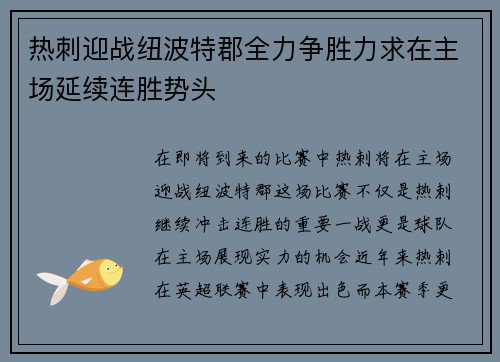 热刺迎战纽波特郡全力争胜力求在主场延续连胜势头