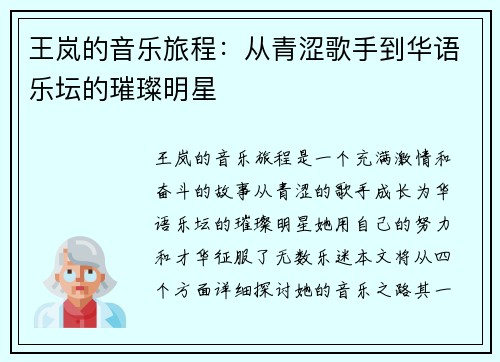 王岚的音乐旅程：从青涩歌手到华语乐坛的璀璨明星